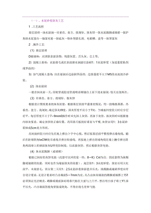 （一）、水泥砂浆抹灰工艺.docx