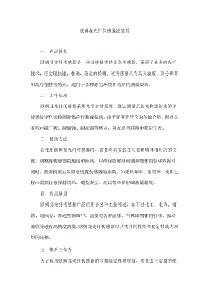 欧姆龙光纤传感器说明书.docx