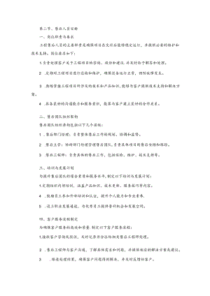 技术方案——第二节、售后人员安排.docx