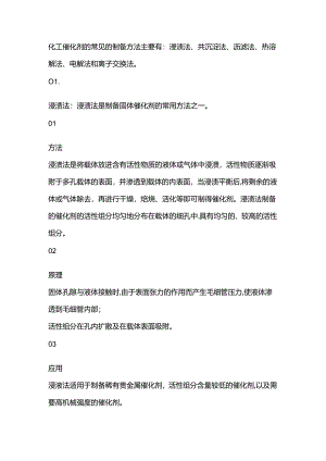 常见催化剂生产方法.docx