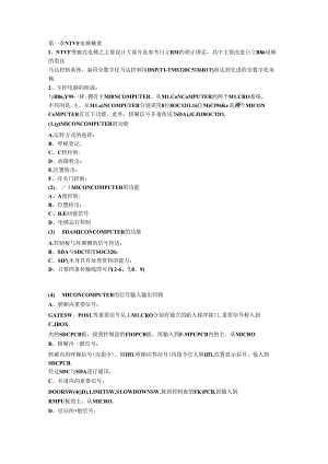 永大日立技术培训整理.docx