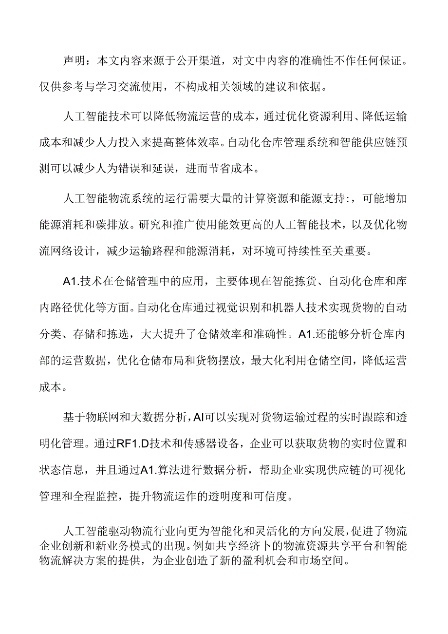 人工智能赋能物流专题研究：风险管理与应急预案.docx_第2页