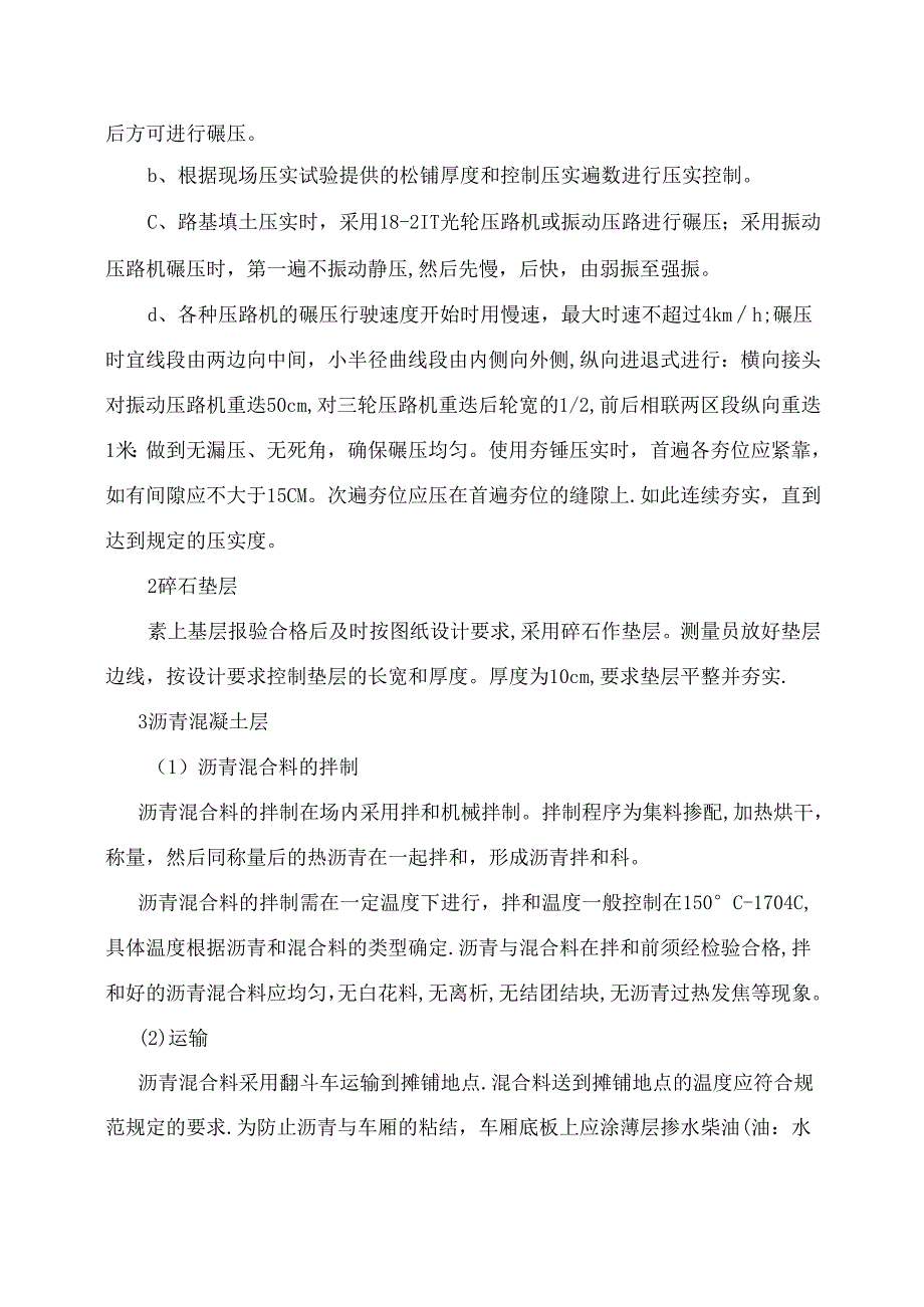 球场工程施工方案.docx_第2页