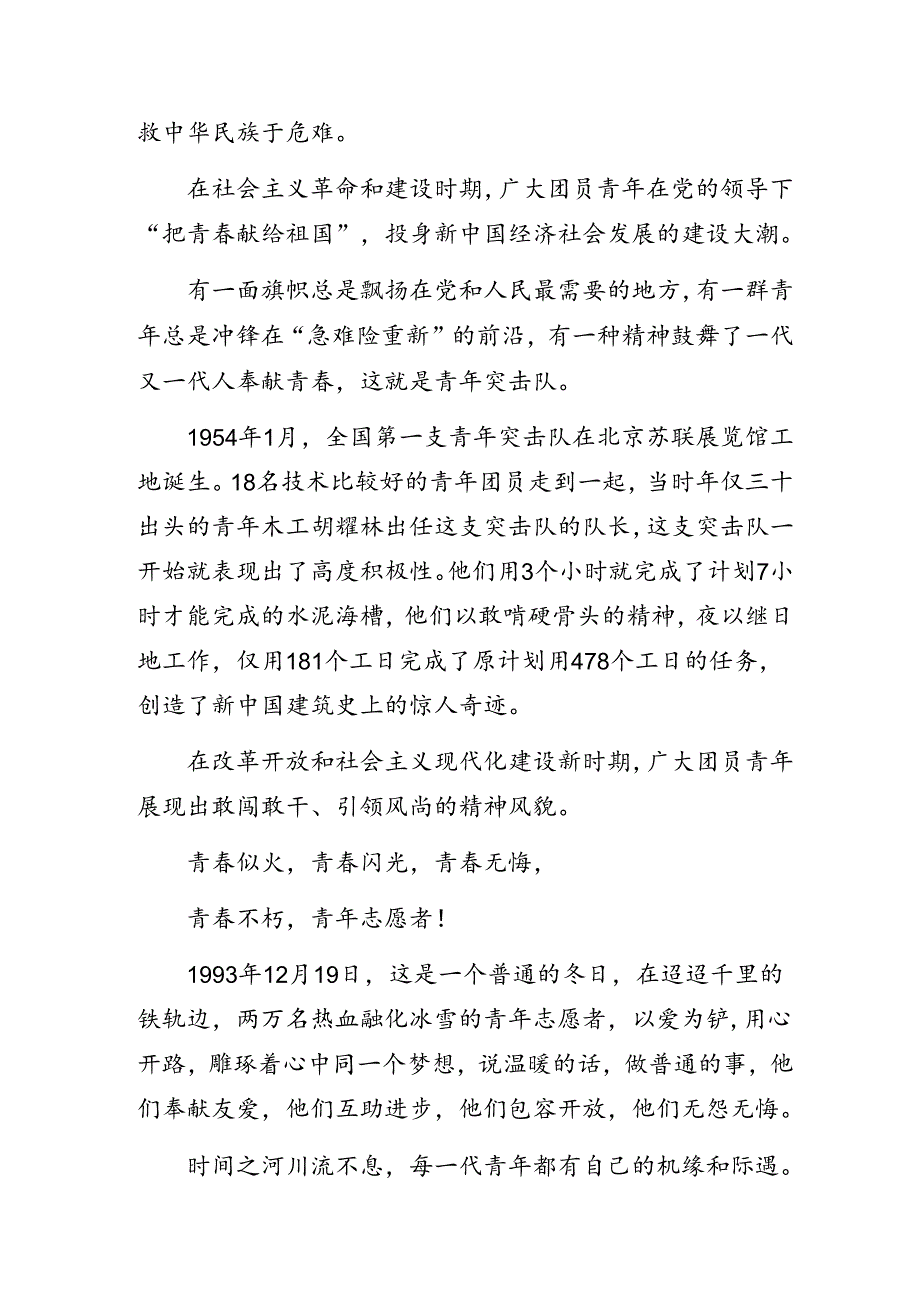 青年党员主题党日活动微党课提纲讲稿：以青春之我 创造青春中国.docx_第2页