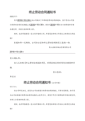终止解除劳动合同通知书范文(全套).docx