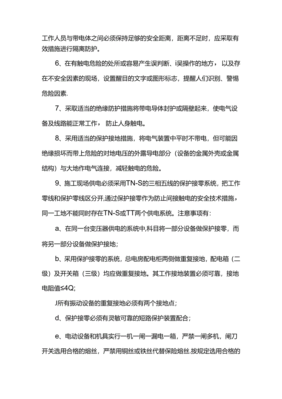安全隐患排查方案.docx_第2页