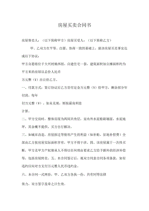 农村自建房买卖合同（5套）.docx