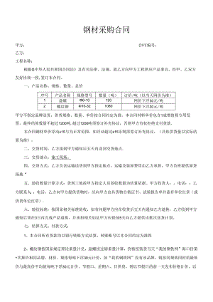钢材采购合同.docx