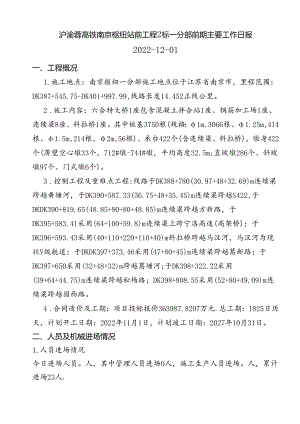 20221201一分部日报.docx