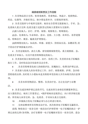 病房夜班职责及工作流程.docx