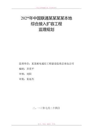 监理规划模板.docx