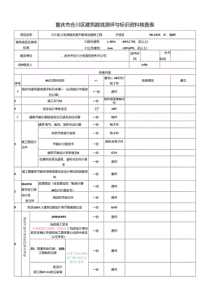4、资料报送清单.docx