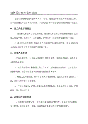 如何做好仓库安全管理.docx
