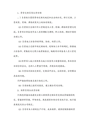 建筑施工企业劳资员、预算员、资料员和财会员岗位责任制.docx