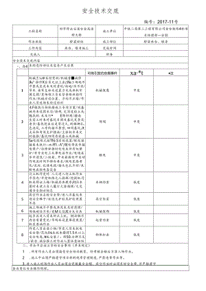 17-11桥梁承台墩身施工安全技术交底（田市跨永安溪台金高速特大桥）.docx
