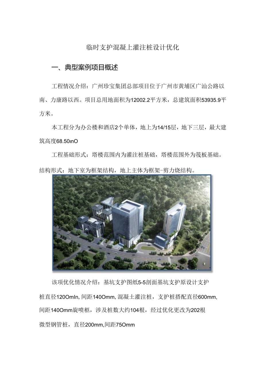 临时支护混凝土灌注桩设计优化.docx_第1页