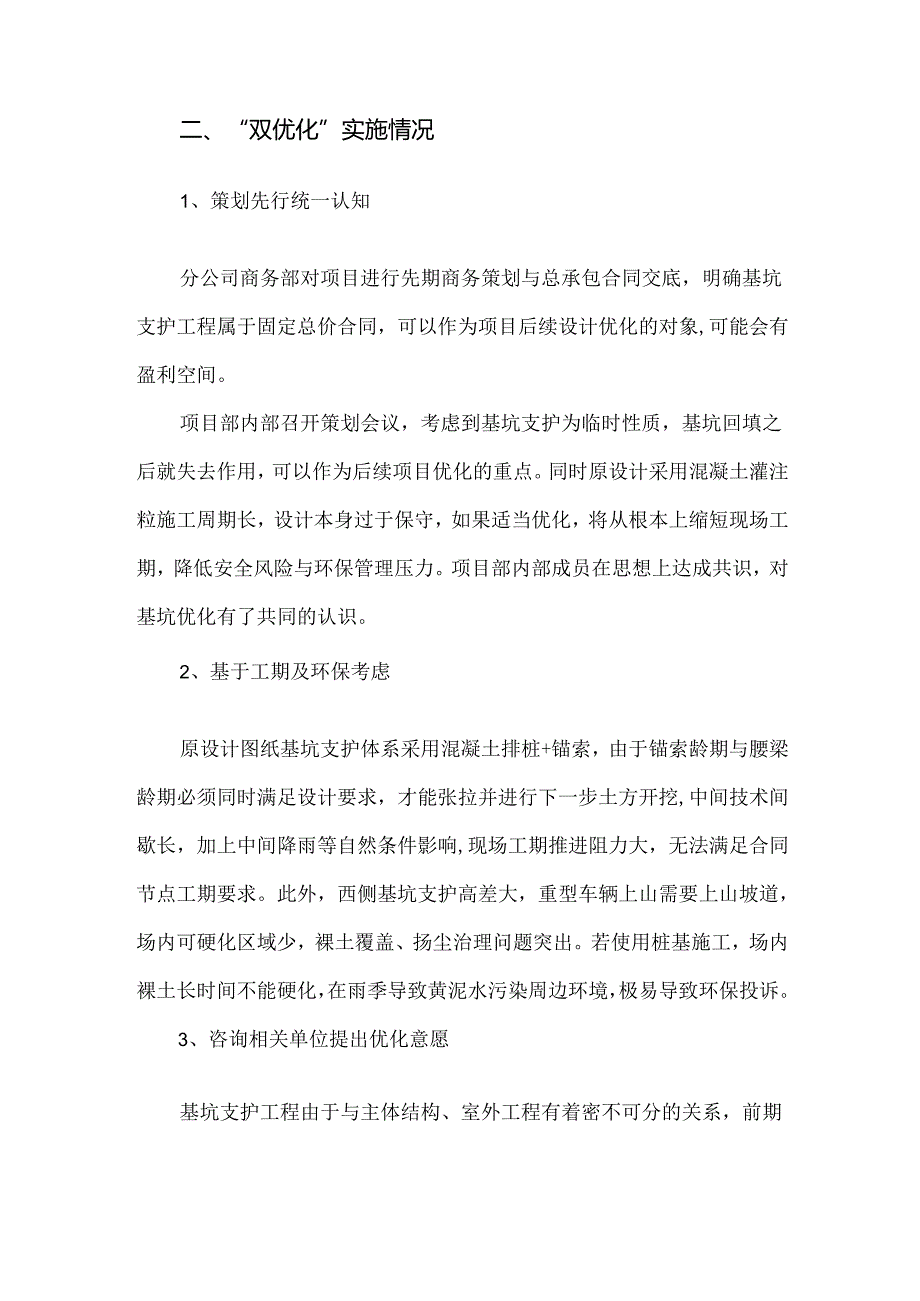 临时支护混凝土灌注桩设计优化.docx_第2页