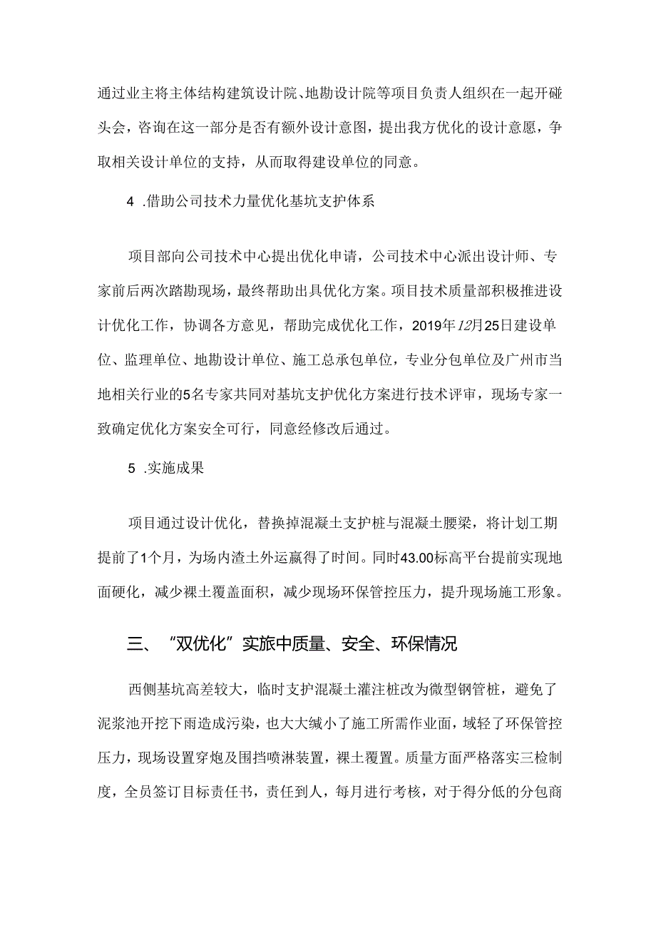 临时支护混凝土灌注桩设计优化.docx_第3页