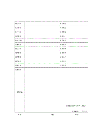 扭剪型高强螺栓预拉力检测报告及原始记录.docx