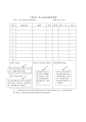 办公用品购买清单.docx