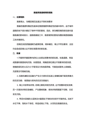 路基质量通病预防措施.docx