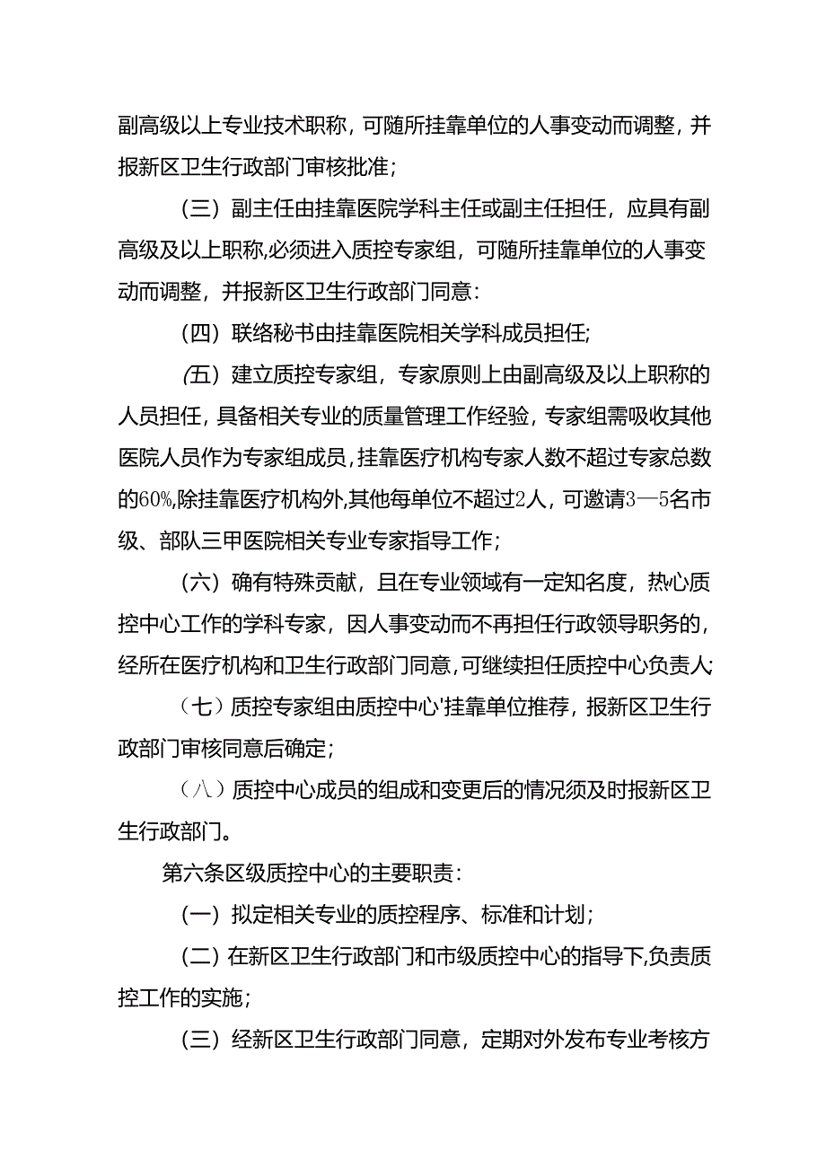 两江新区医疗质量控制中心管理办法（征求意见稿）.docx_第2页