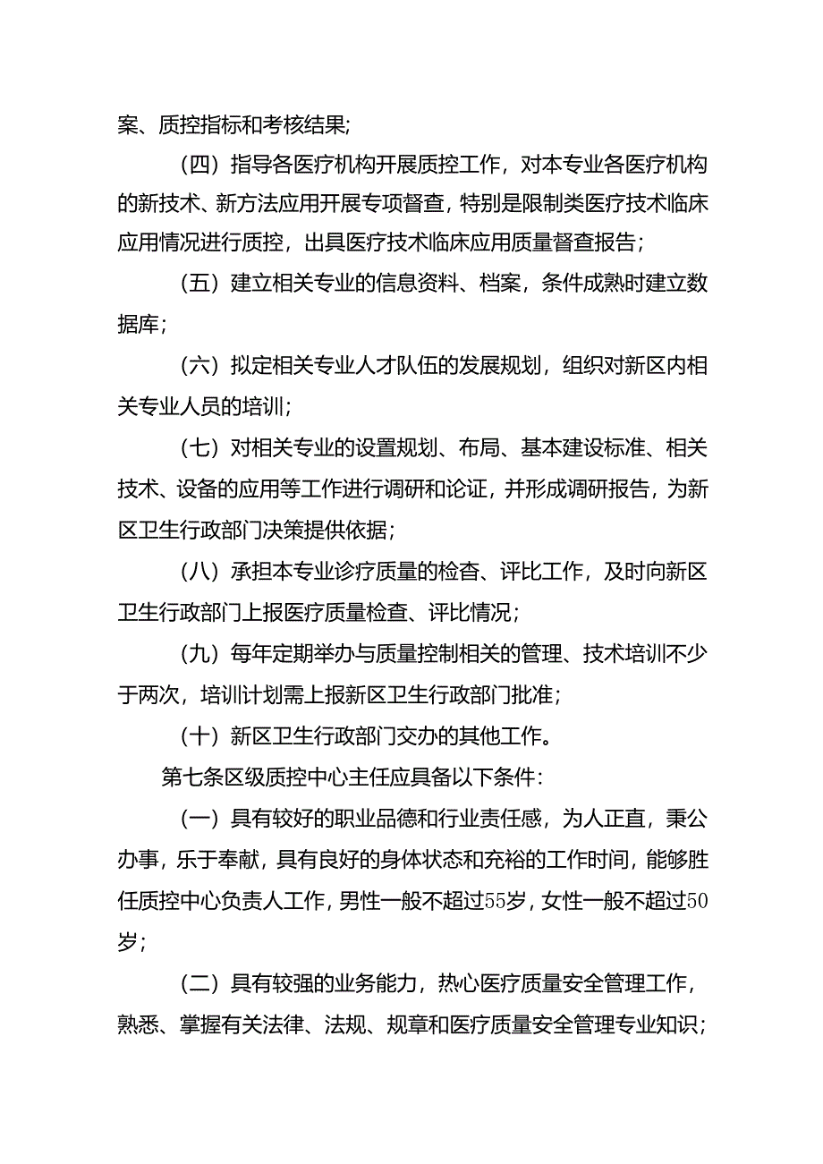两江新区医疗质量控制中心管理办法（征求意见稿）.docx_第3页
