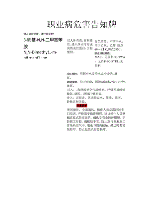 硝基-N,N-二甲基苯胺-职业病危害告知牌.docx