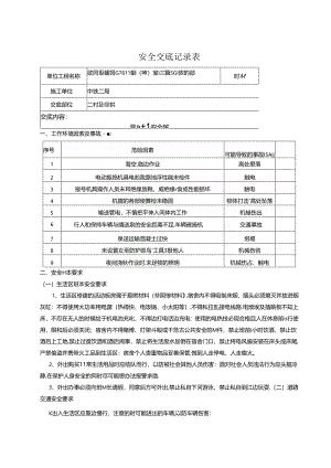 二衬及仰拱安全技术交底.docx