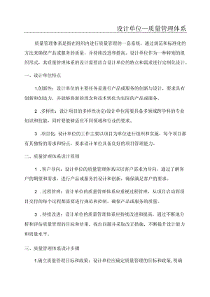 设计单位-质量管理体系.docx