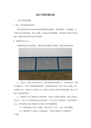 施工平面布置方案.docx