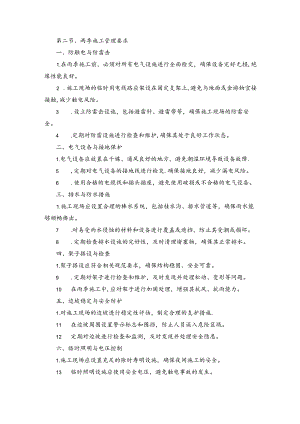 技术方案——第二节、雨季施工管理要求.docx