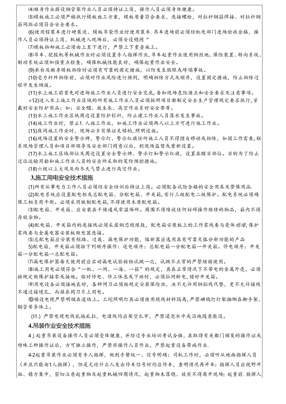 17-105东安特大桥承台墩身施工安全技术交底.docx_第3页