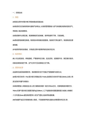 医学资料：吸痰法操作常见并发症预防及处理.docx