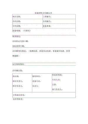 设备材料合同确认书.docx