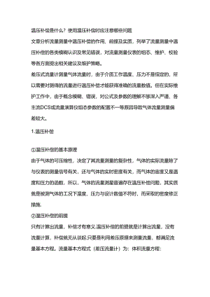 电工培训资料：差压流量计的温压补偿.docx