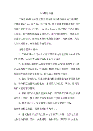 BIM 场地布置.docx