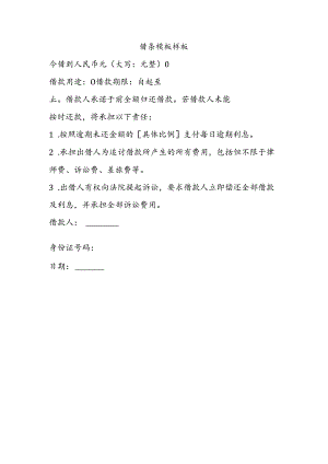 借条模板样板.docx