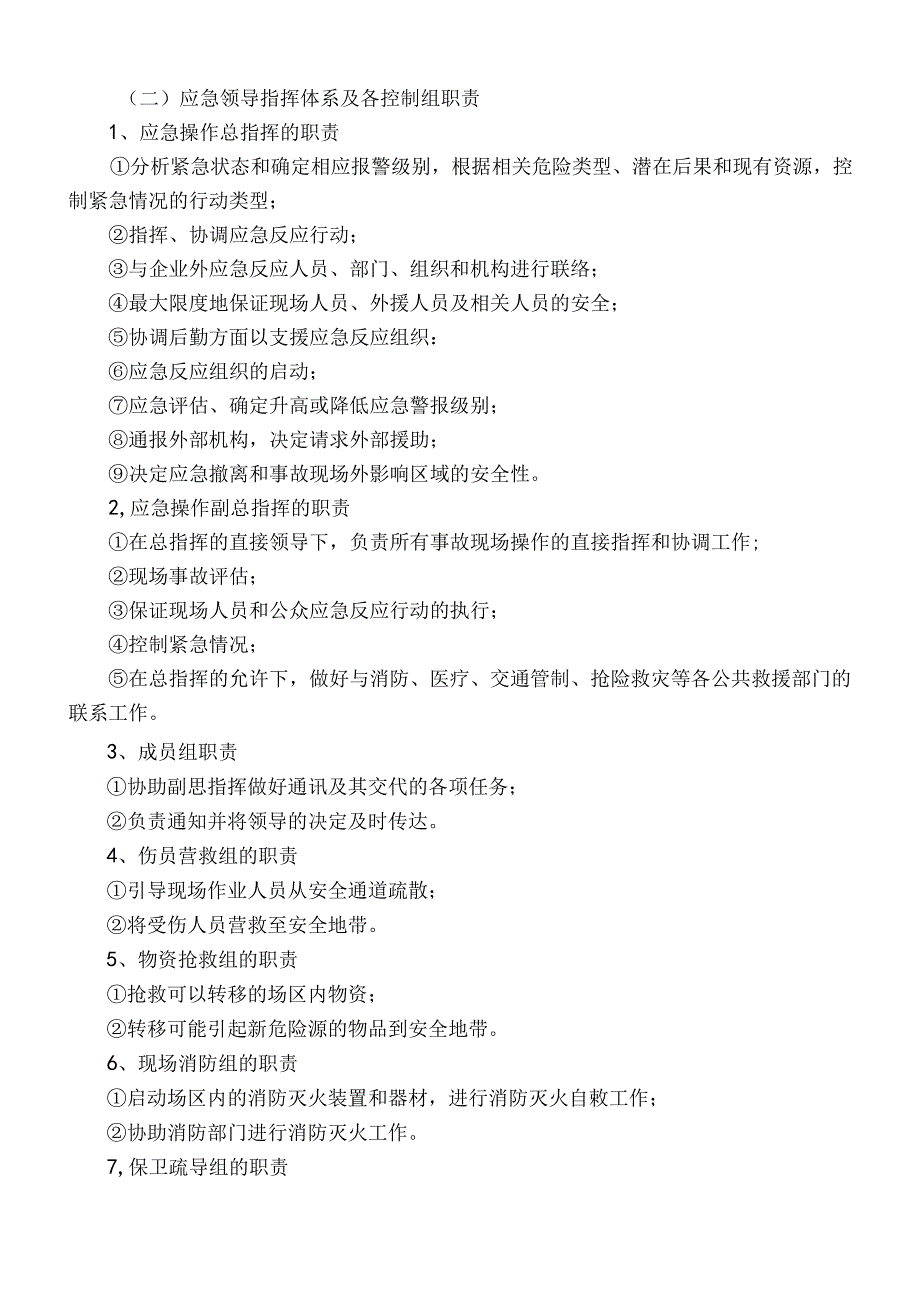 消防公司安全事故应急救援预案.docx_第2页