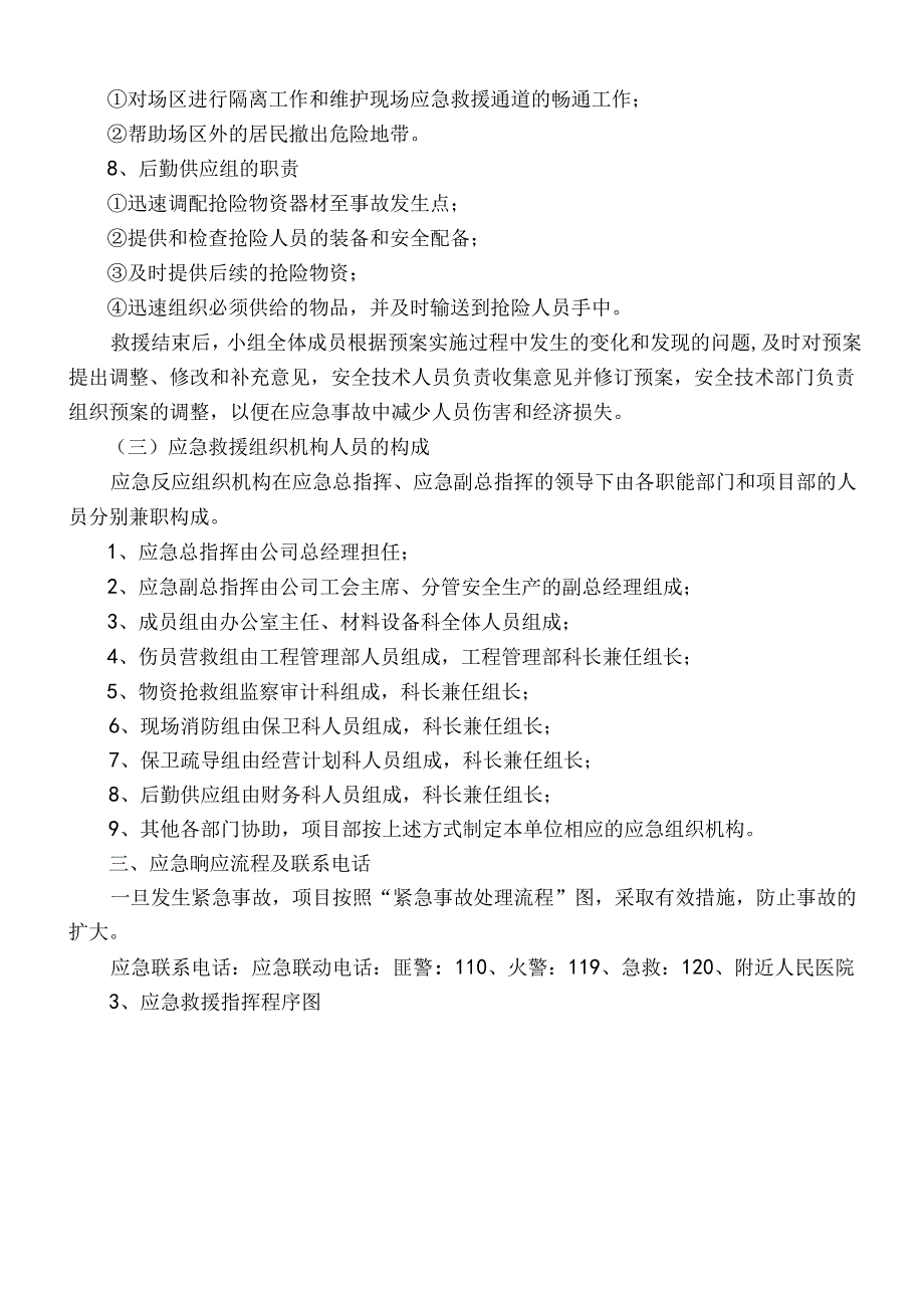 消防公司安全事故应急救援预案.docx_第3页