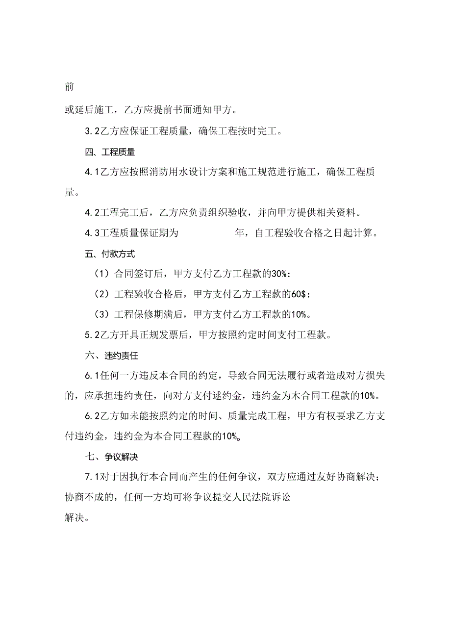 2024消防水施工合同范本.docx_第2页