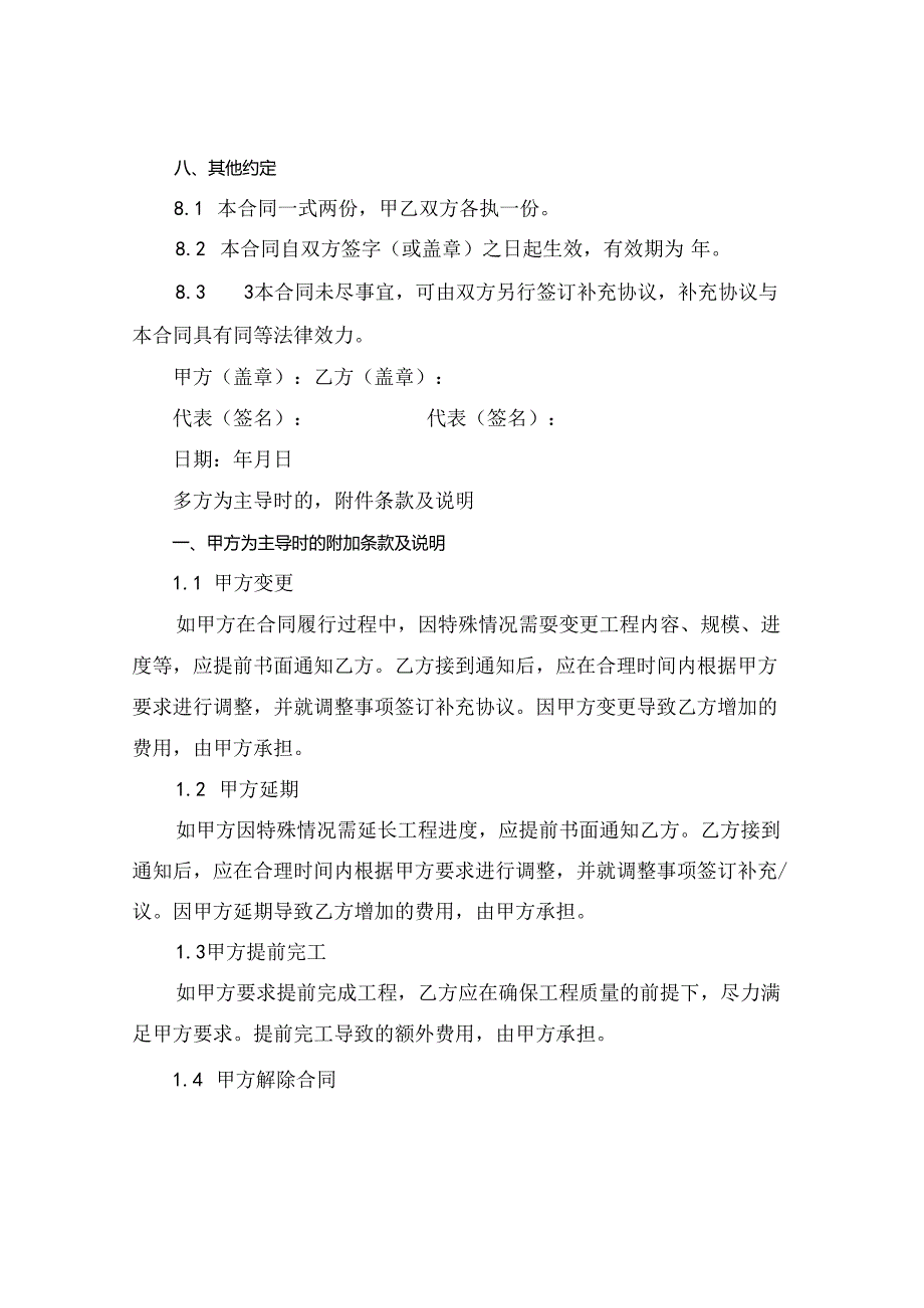 2024消防水施工合同范本.docx_第3页