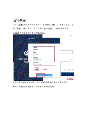 密码找回、修改相关操作说明.docx