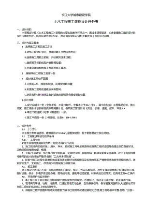 施工组织设计任务书-2024-2.docx