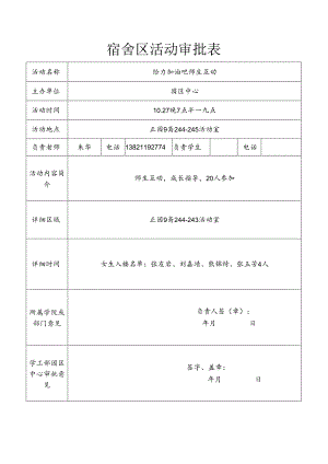 天津大学大型学生活动安全预案.docx