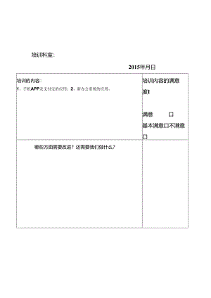 信息科联点工作人员调查表2015年10月.docx