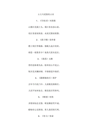 古人写爱情的古诗.docx