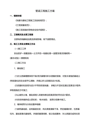 管涵工程施工方案.docx