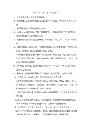 操作前应检查.docx