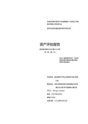 广东迪生力汽配股份有限公司拟进行出资所涉及的机器设备所有权市场价值资产评估报告.docx